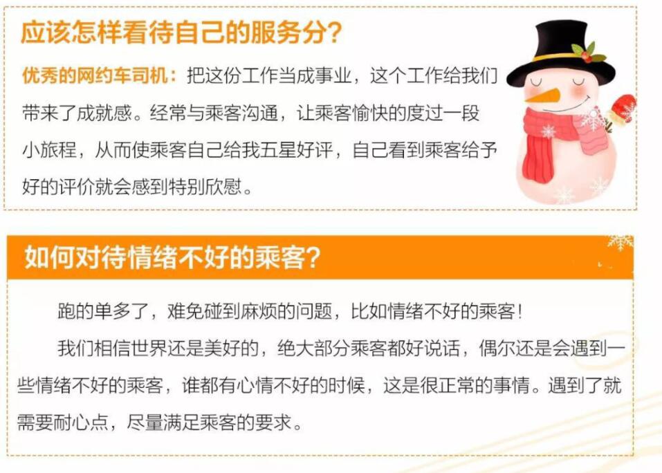 成都跑網約車接不到單?可能是你的“服務分”太低啦!