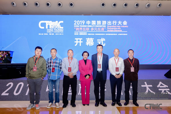 “2019中國旅游出行大會”開幕式