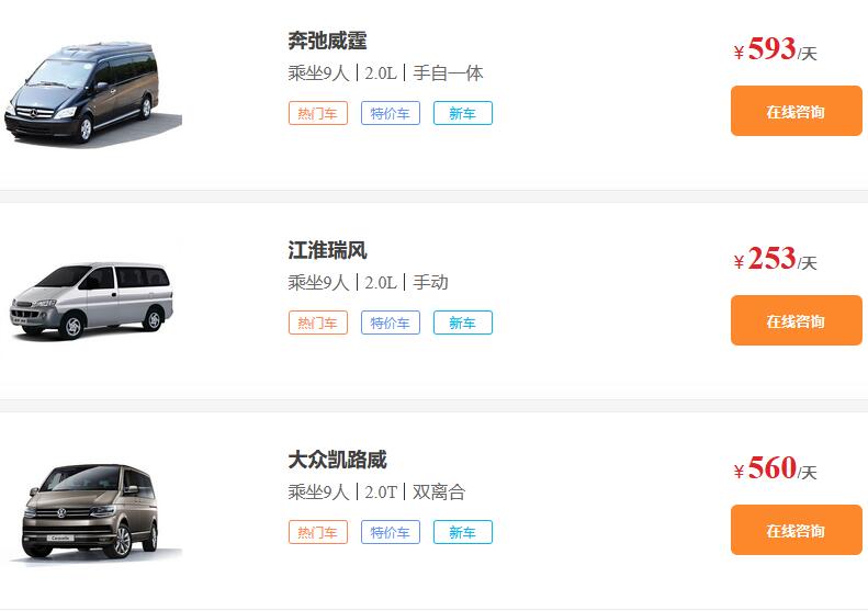 成都租9座商務(wù)車價(jià)格