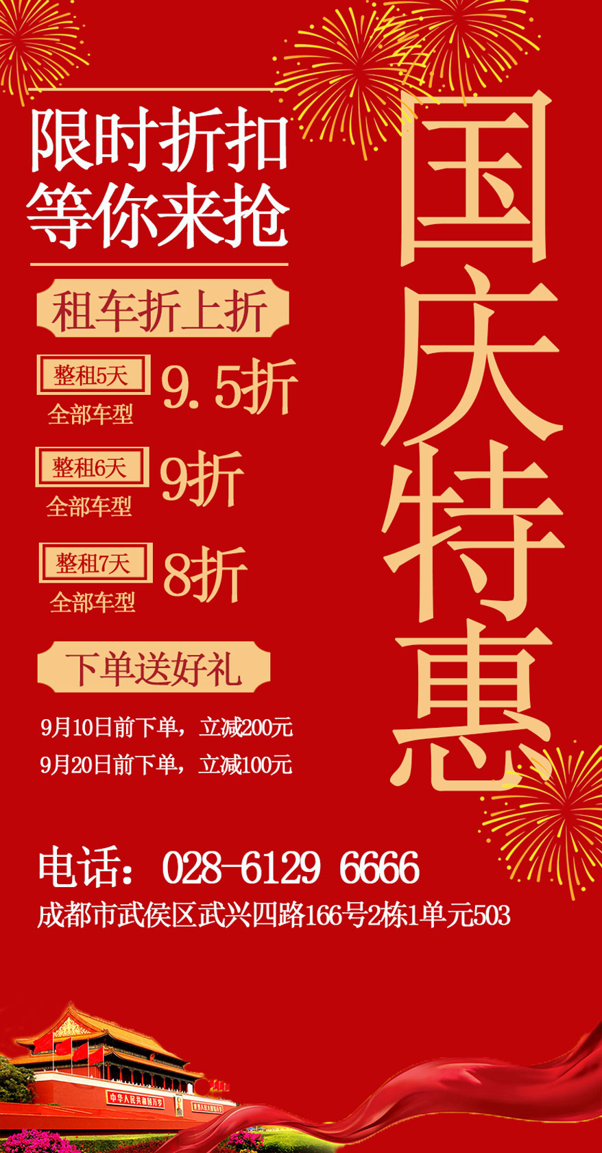 國慶成都租車優惠活動