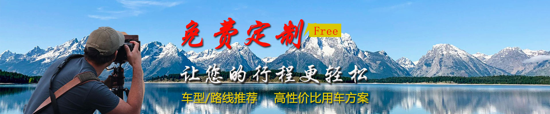 成都旅游租車包車免費預定