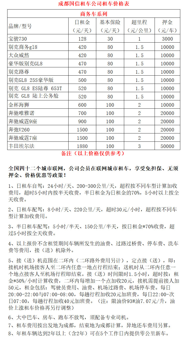 成都租商務車去色達旅游價格